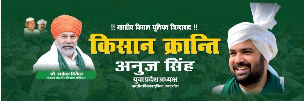 Kisan Kranti Banner